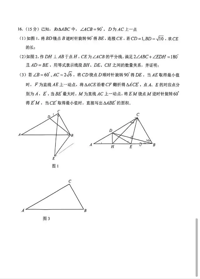 巴蜀2026保送考真题 第7张