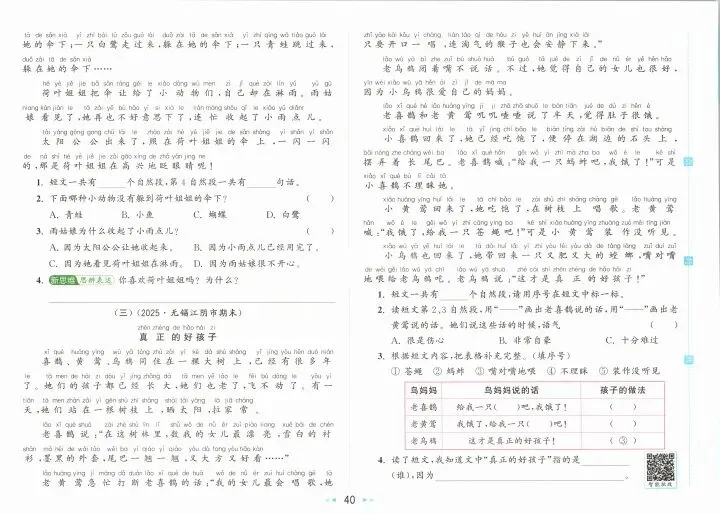 一年级下册语文试卷 第40张