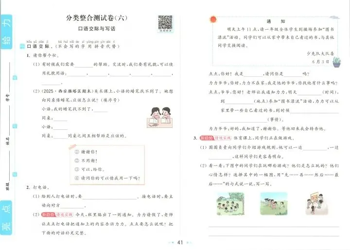 一年级下册语文试卷 第41张