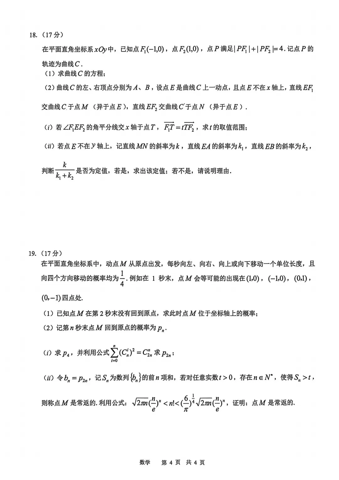 江西宜春市2026届高三下学期模拟考试数学试卷 第4张