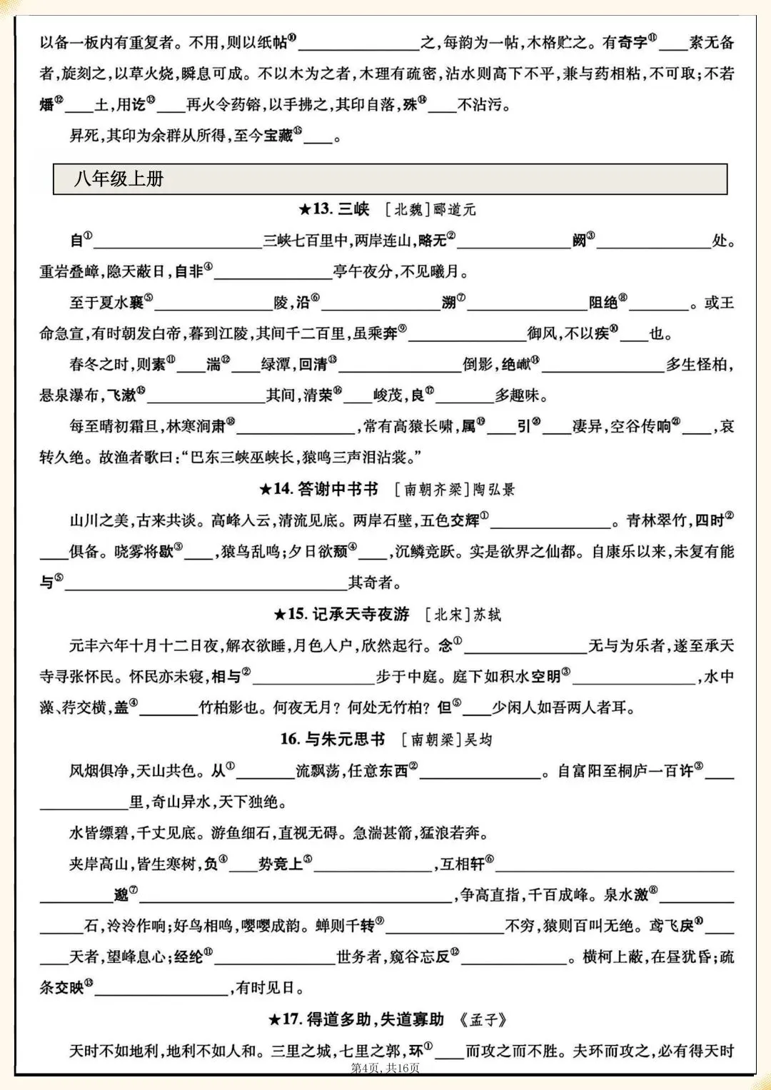 2026中考总复习!!2026中考语文|初中语文7-9年J文言文注释专练 第4张