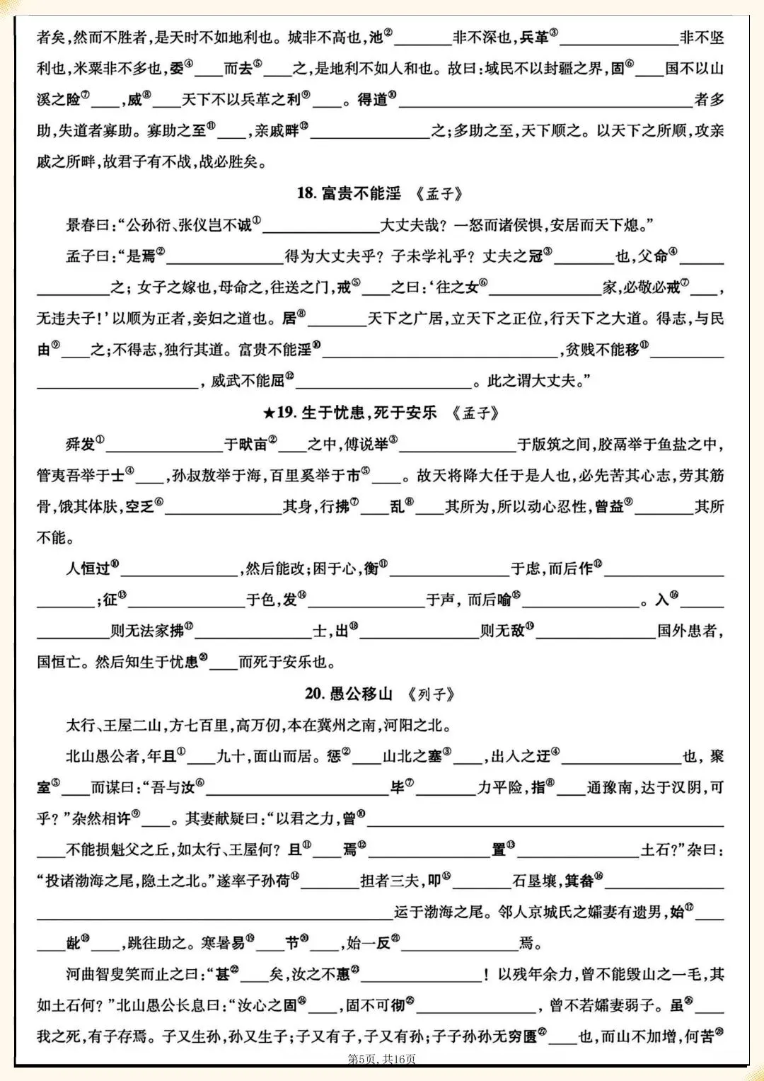 2026中考总复习!!2026中考语文|初中语文7-9年J文言文注释专练 第5张