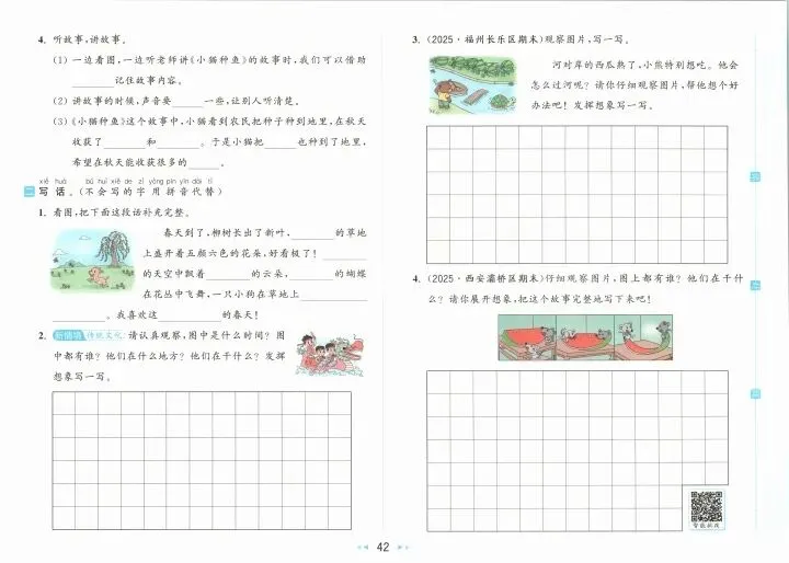 一年级下册语文试卷 第42张