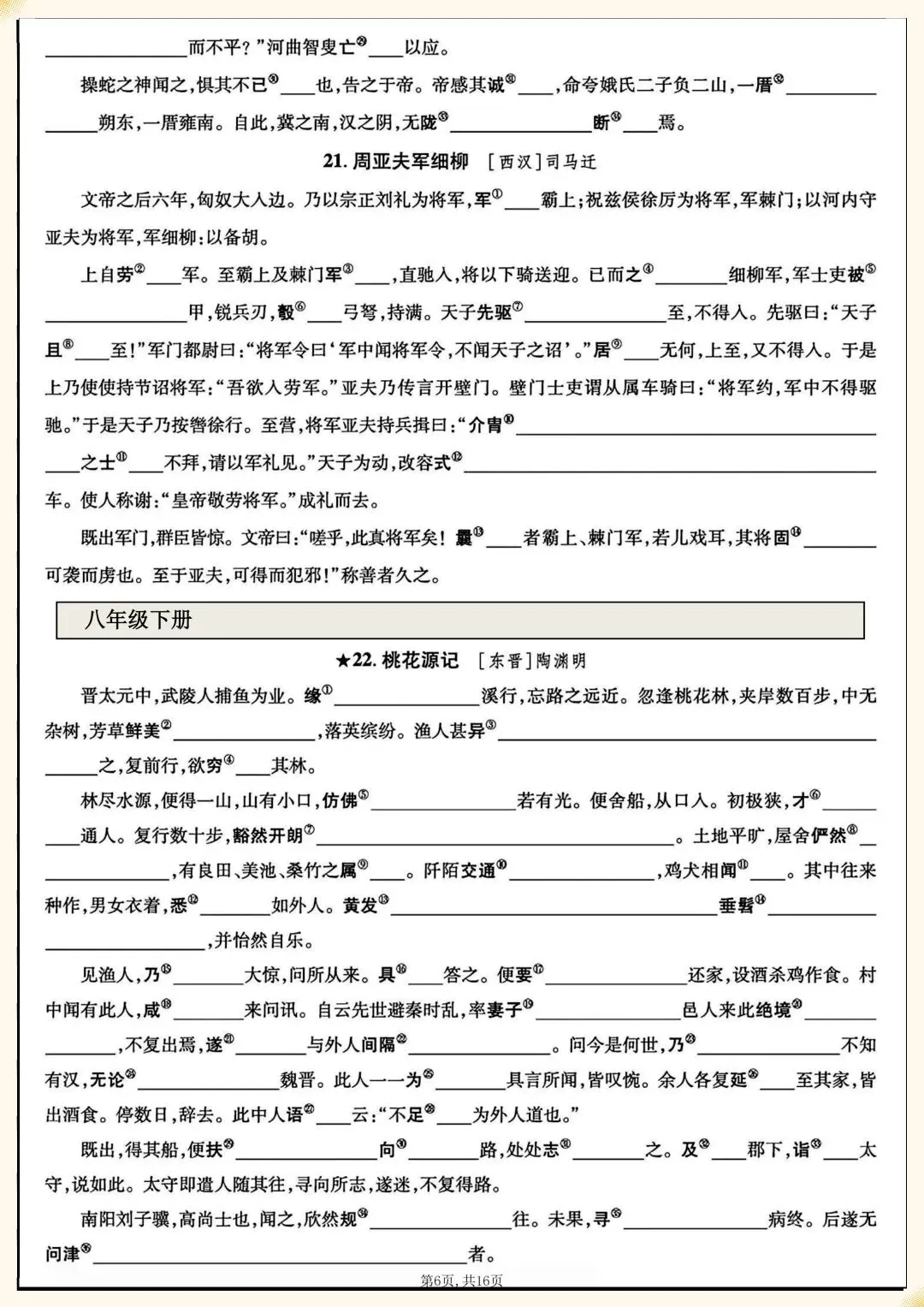 2026中考总复习!!2026中考语文|初中语文7-9年J文言文注释专练 第6张