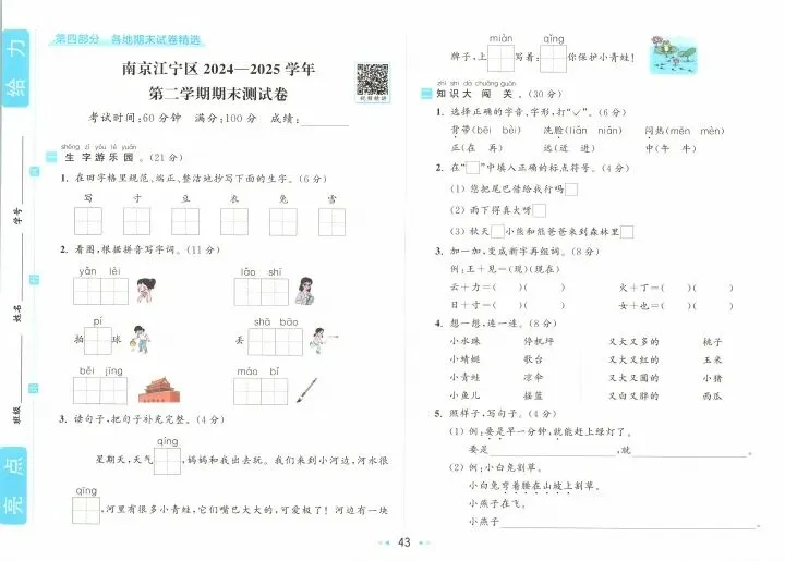 一年级下册语文试卷 第43张