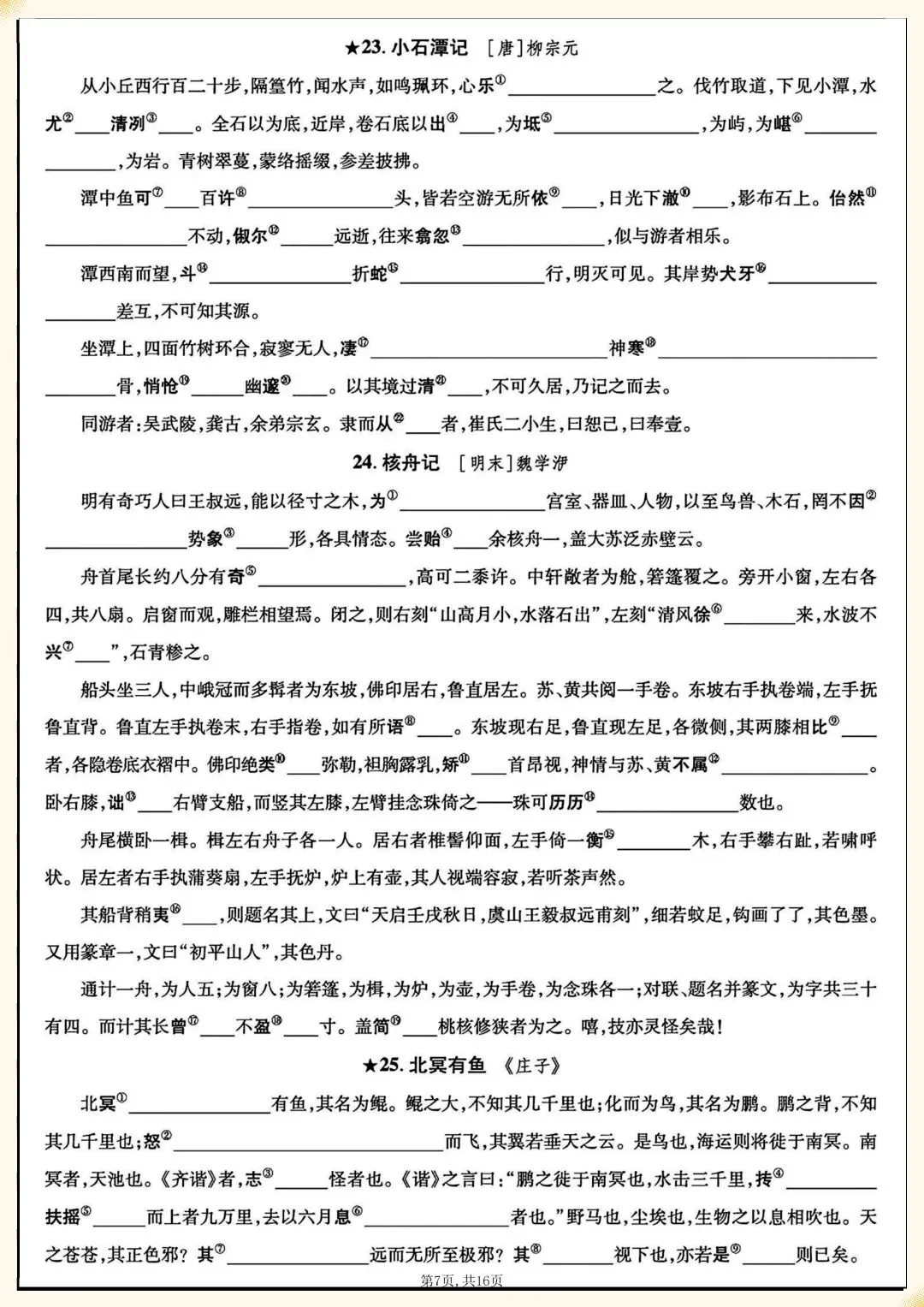 2026中考总复习!!2026中考语文|初中语文7-9年J文言文注释专练 第7张