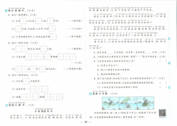 一年级下册语文试卷 第44张