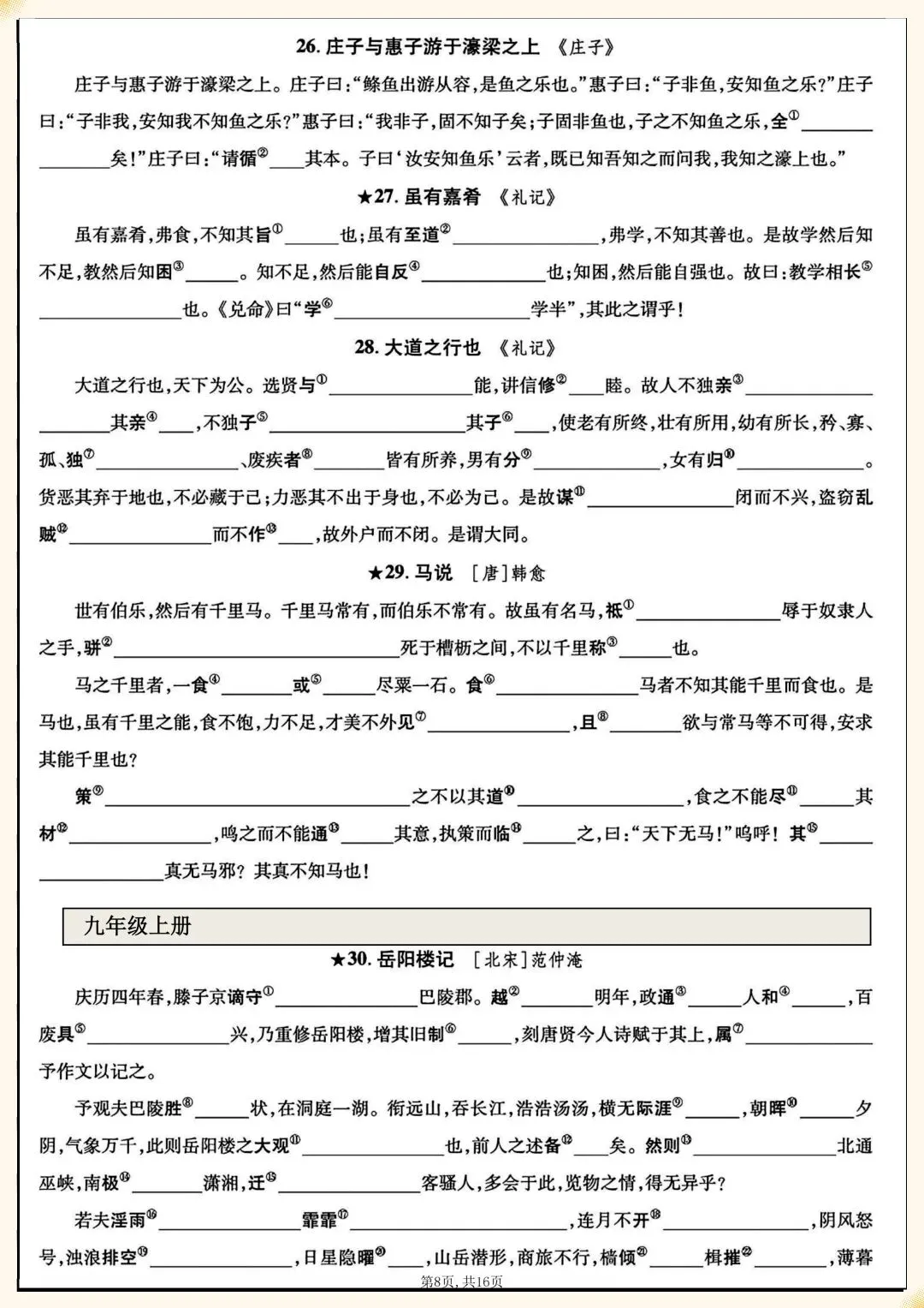 2026中考总复习!!2026中考语文|初中语文7-9年J文言文注释专练 第8张
