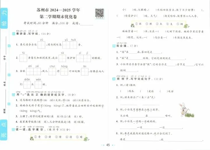 一年级下册语文试卷 第45张
