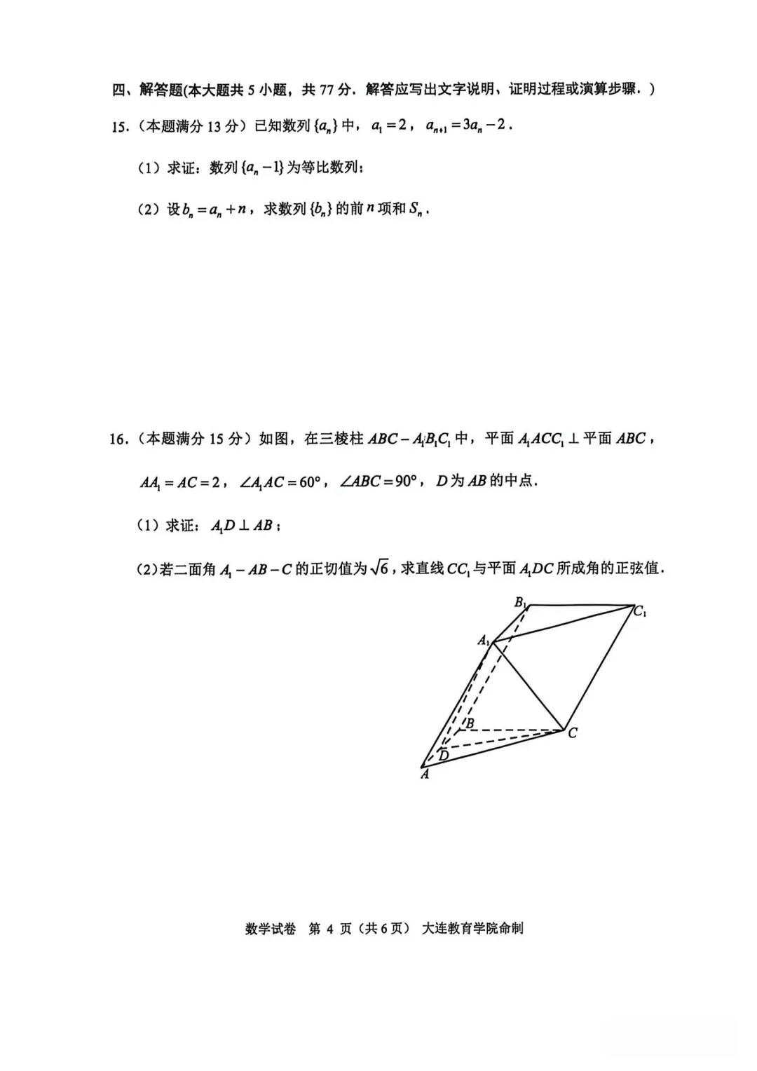 辽宁省大连市2026年高三综合模拟考试数学试题 第4张