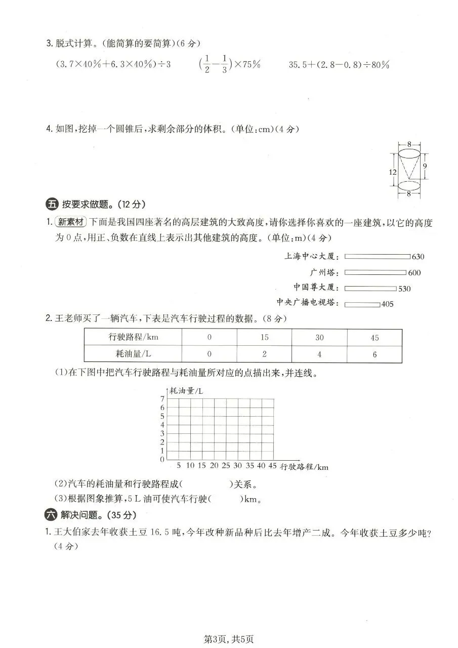 2026年春六年级下册人教版数学期中考试卷【质量检测卷】,完整电子版含答案可打印 第8张