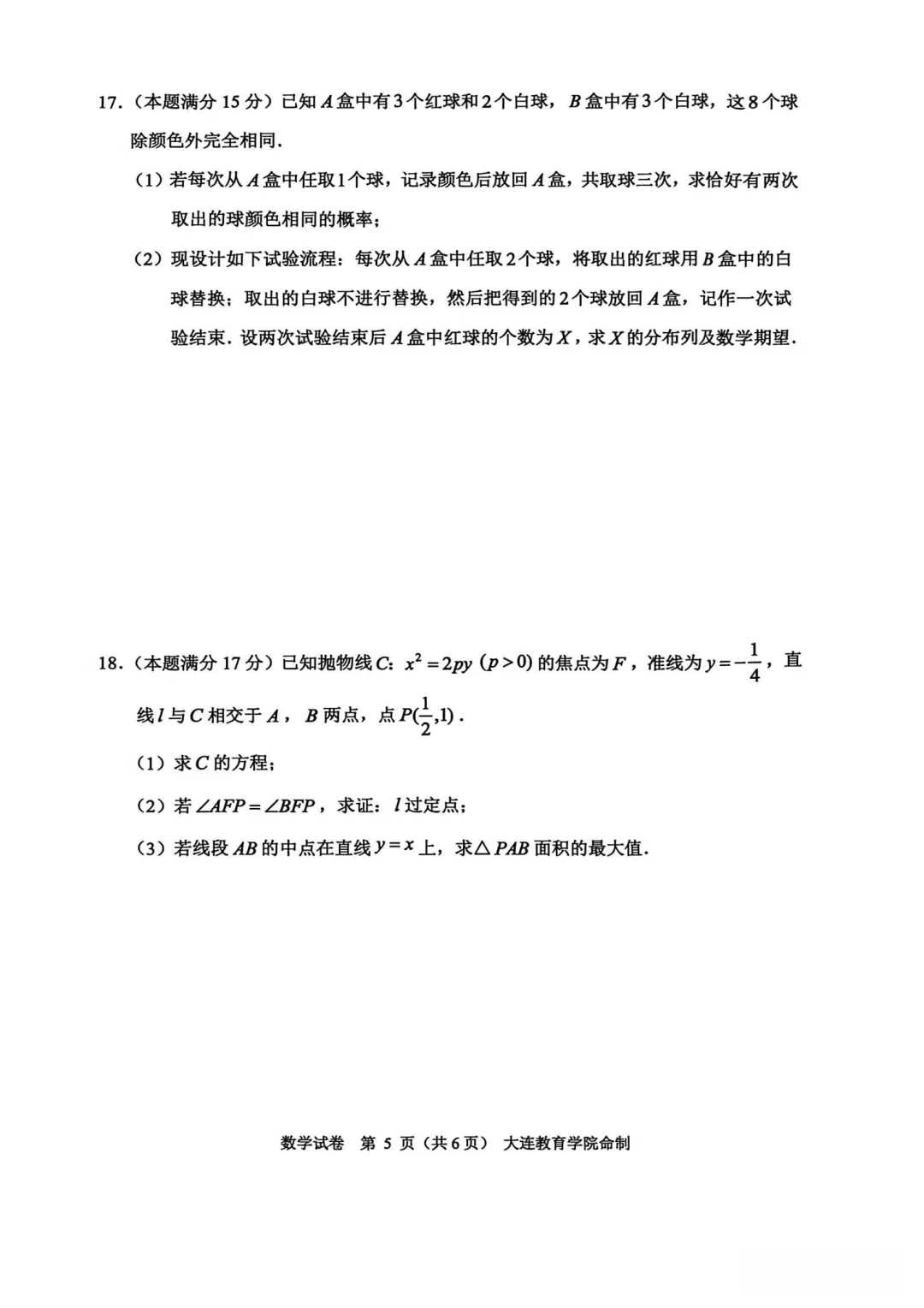 辽宁省大连市2026年高三综合模拟考试数学试题 第5张