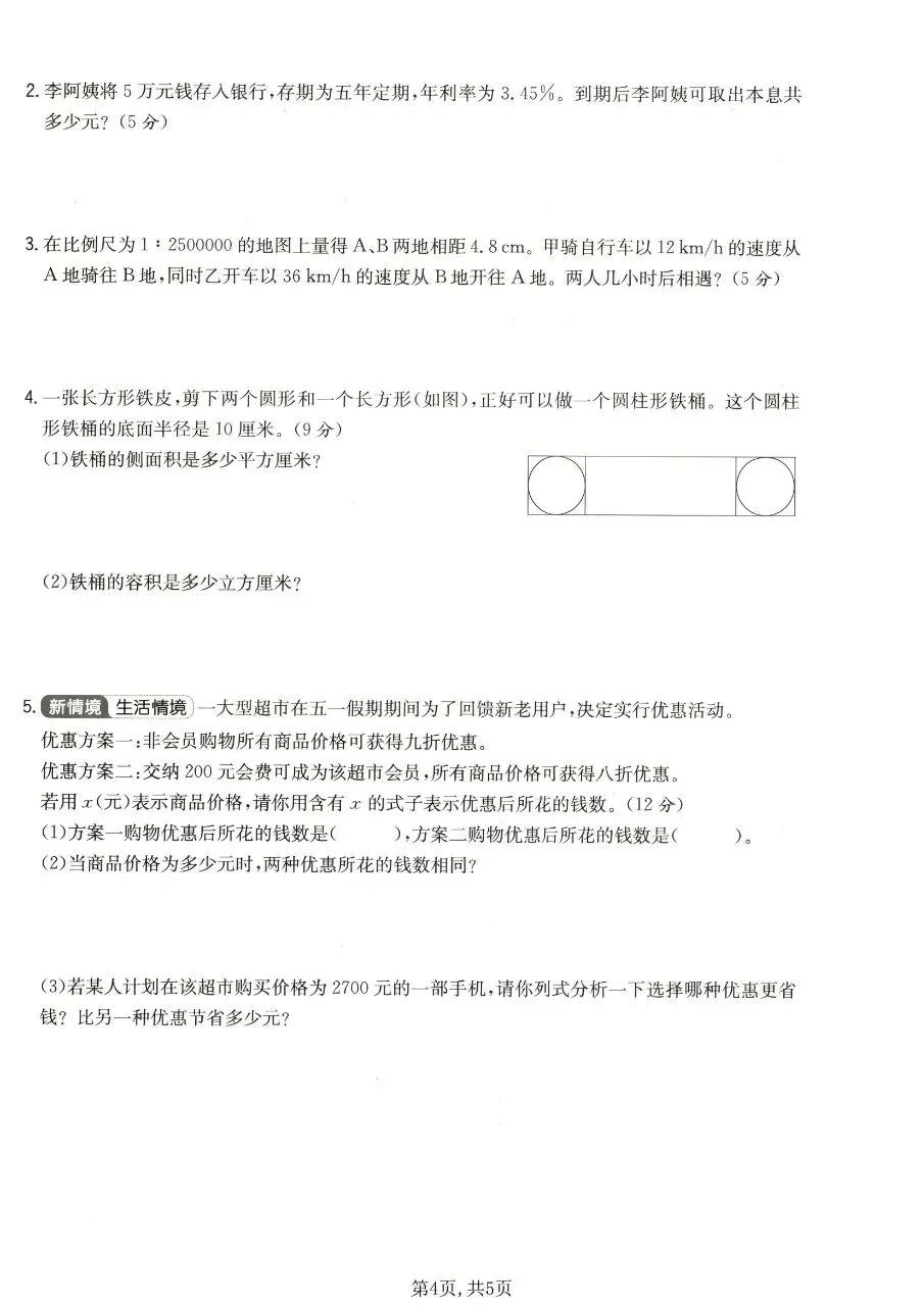 2026年春六年级下册人教版数学期中考试卷【质量检测卷】,完整电子版含答案可打印 第9张