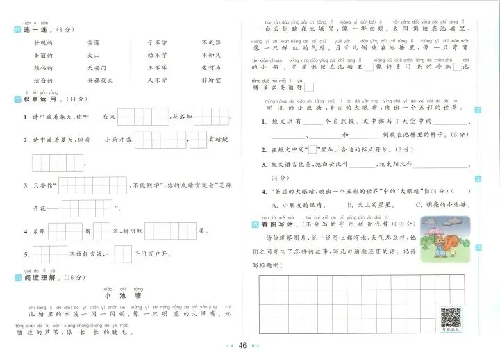 一年级下册语文试卷 第46张