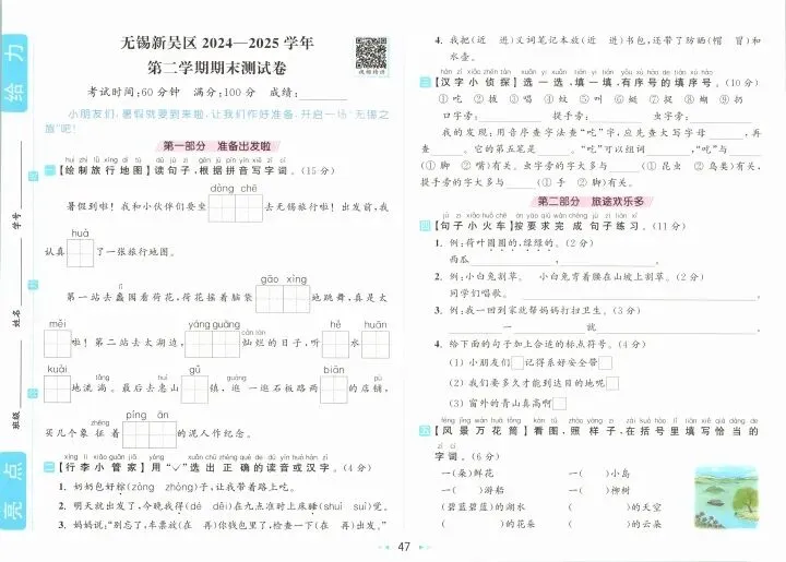 一年级下册语文试卷 第47张