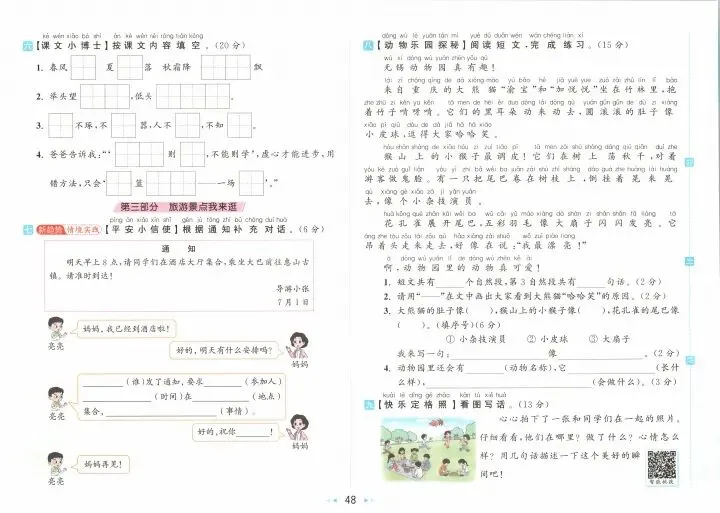 一年级下册语文试卷 第48张
