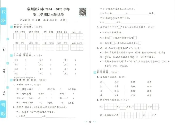 一年级下册语文试卷 第49张