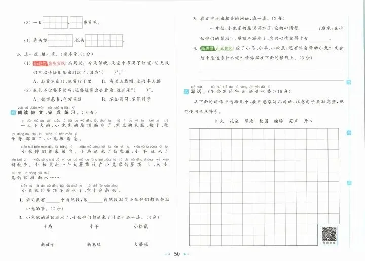 一年级下册语文试卷 第50张