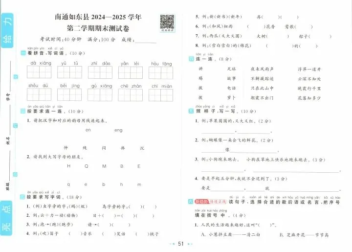 一年级下册语文试卷 第51张