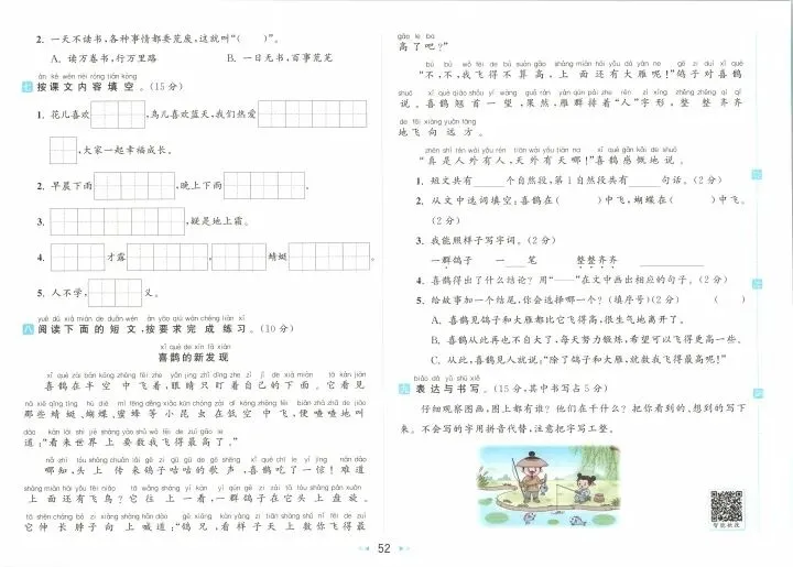 一年级下册语文试卷 第52张