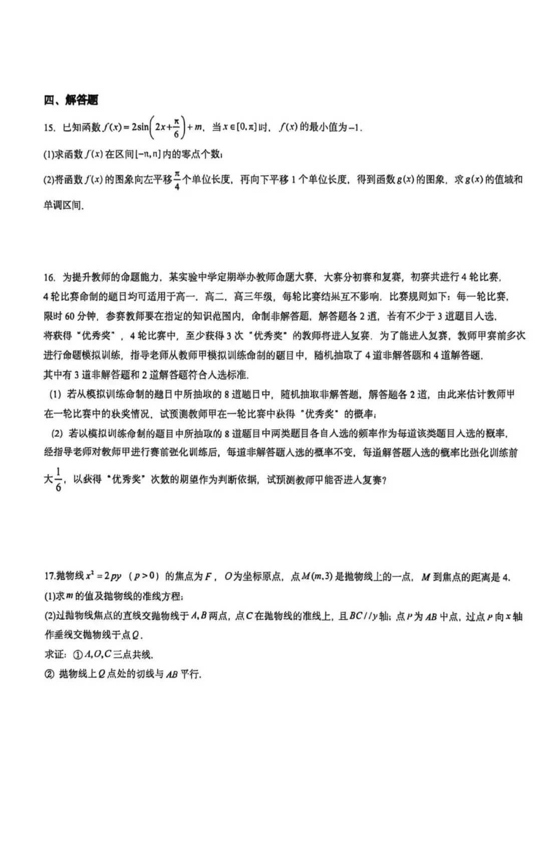 试卷难度归档#4 - 巴蜀中学,郑外第二次联考 第4张