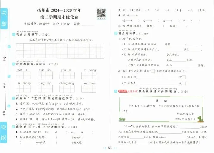 一年级下册语文试卷 第53张
