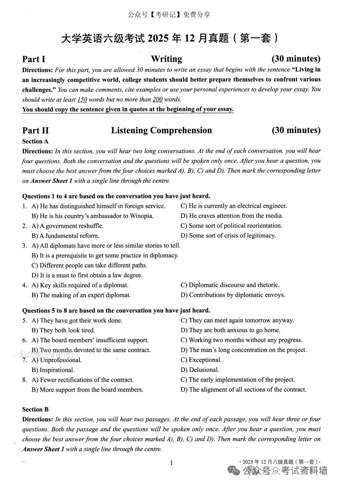 2015-2025年12月四六级真题及解析 第3张