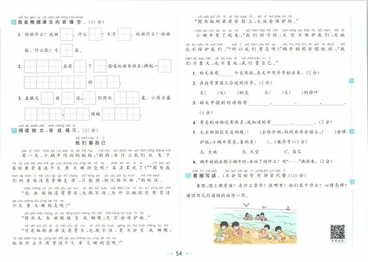 一年级下册语文试卷 第54张