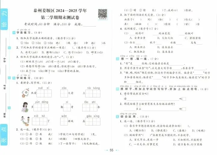一年级下册语文试卷 第55张