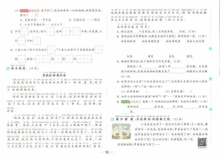 一年级下册语文试卷 第56张