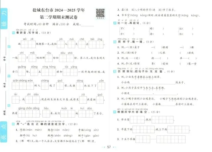 一年级下册语文试卷 第57张