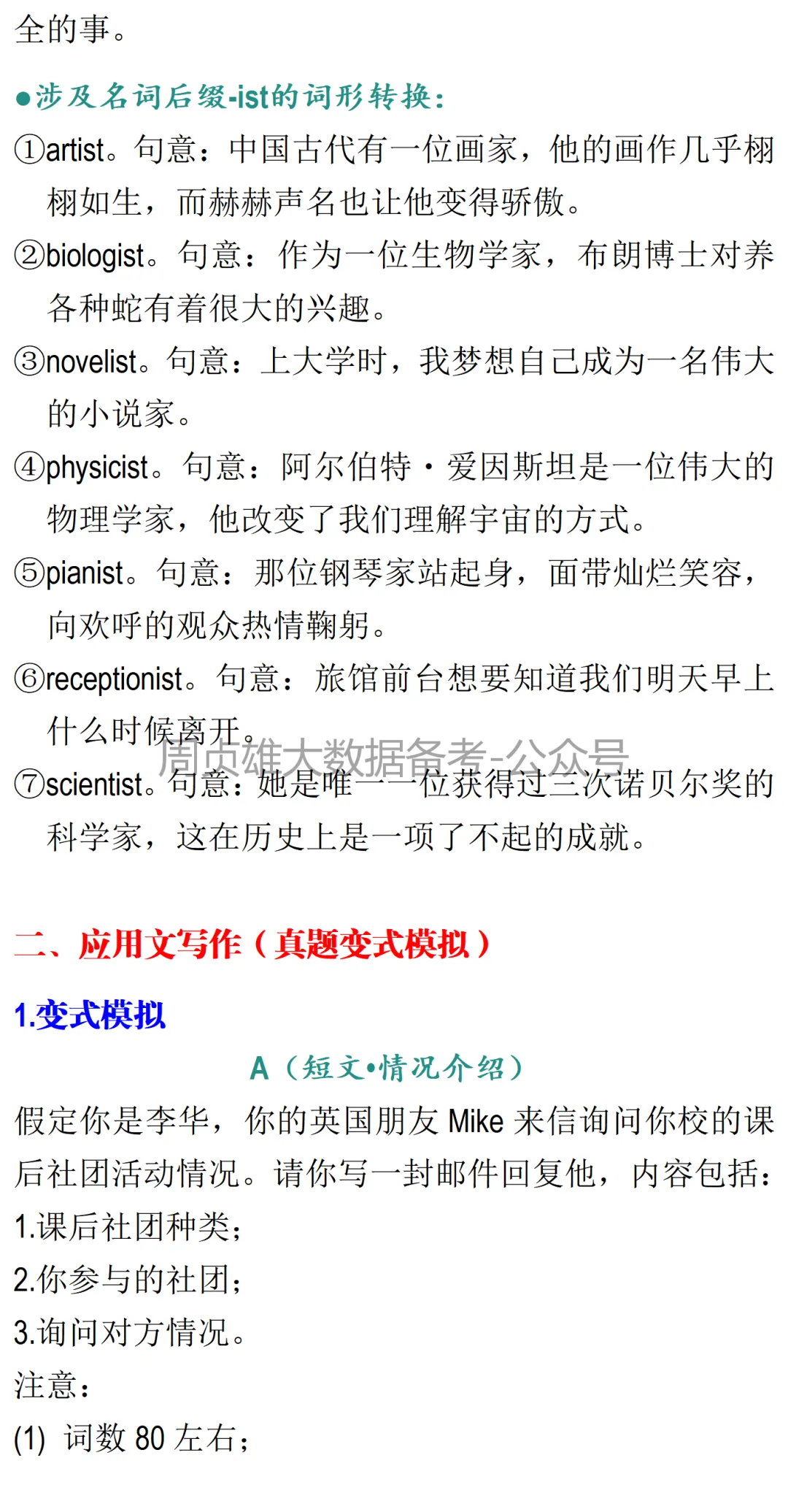 高考英语•真题变式•考前模拟(2026-04-10) 第8张