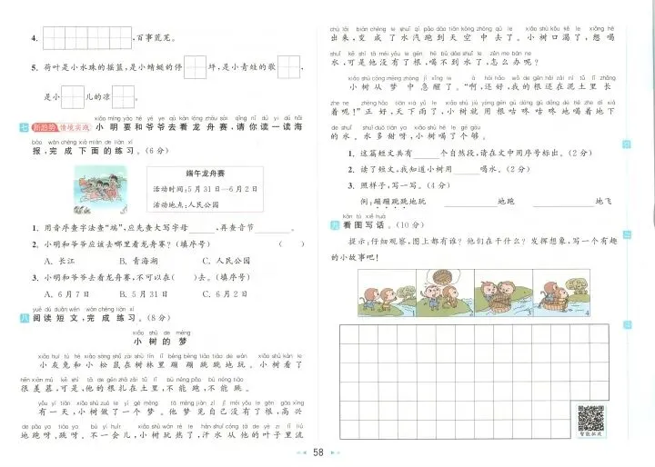 一年级下册语文试卷 第58张