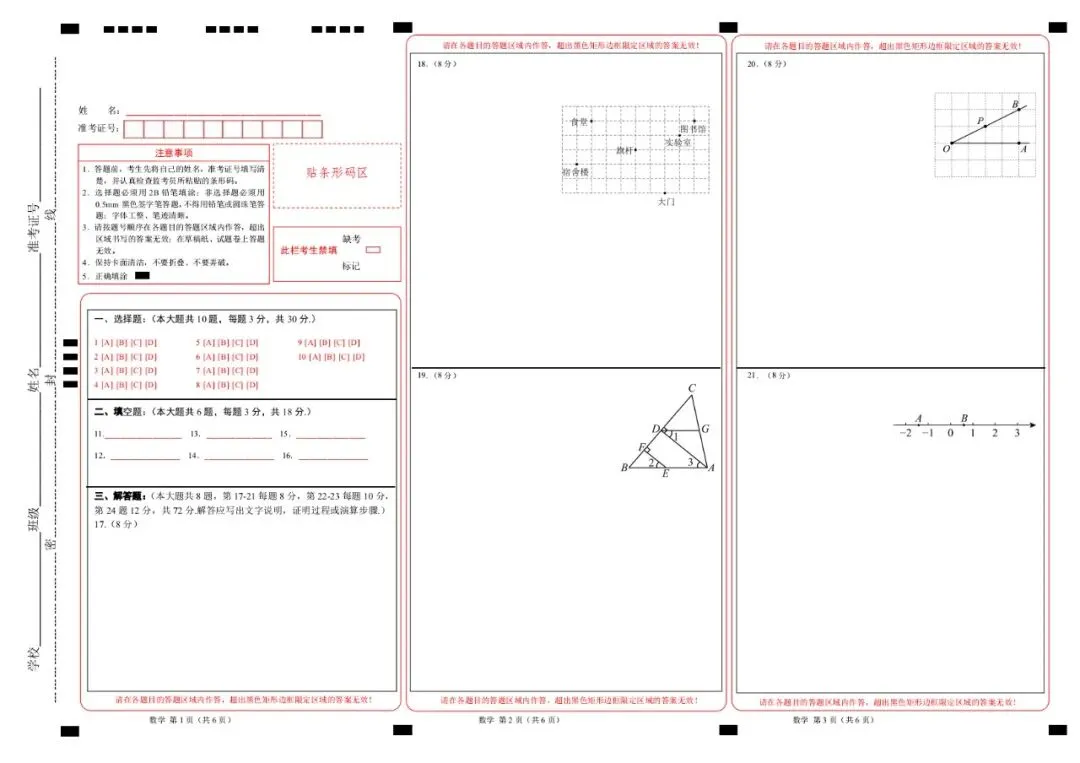 2026年春七年级下册人教版数学期中考试模拟真题测试卷【共2套】,完整电子版含答案解析含答题卡可打印 第14张