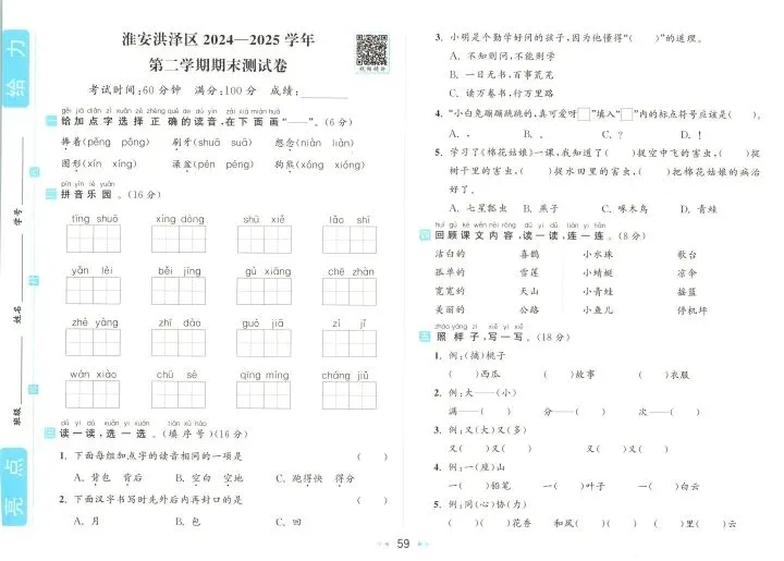 一年级下册语文试卷 第59张