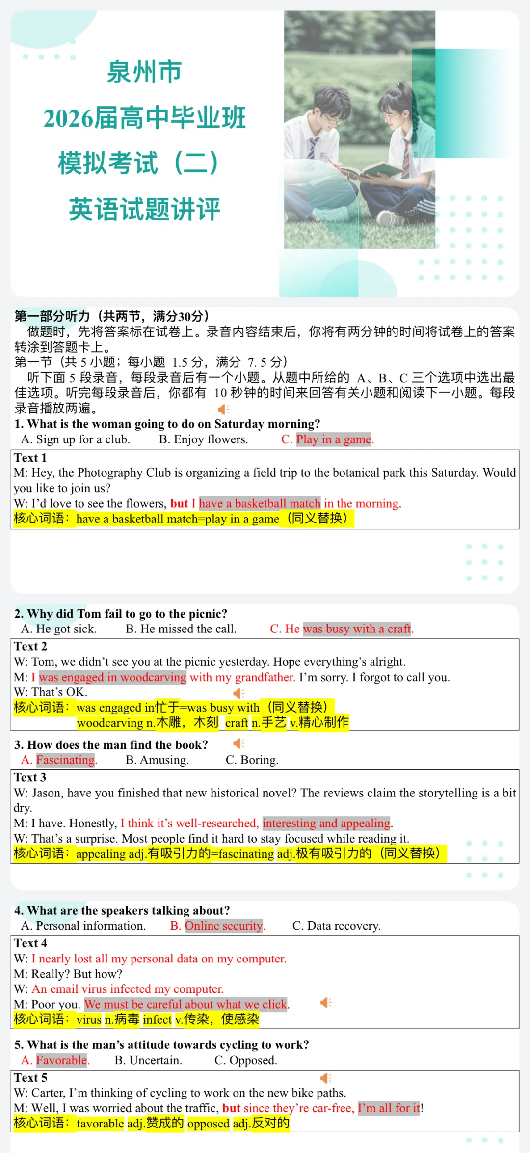 福建省泉州市2026届高中毕业班模拟考试(二)英语试题讲评 第1张