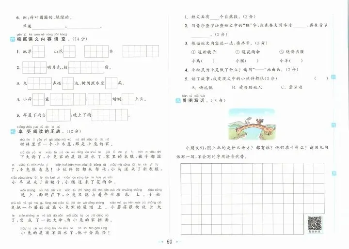 一年级下册语文试卷 第60张