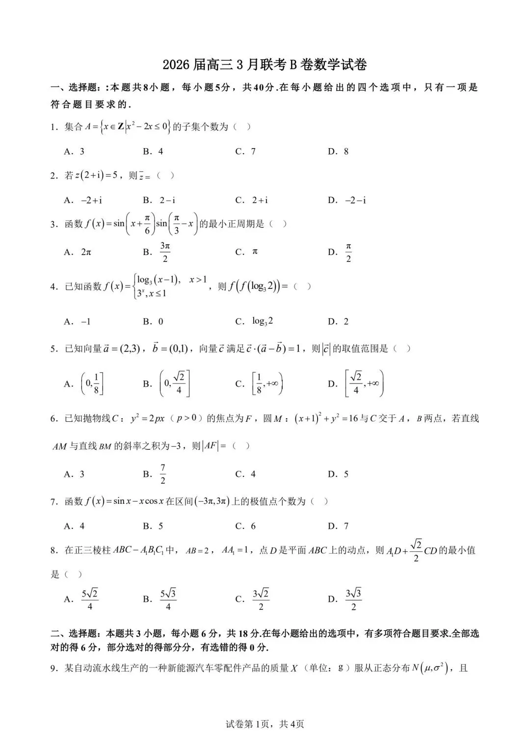 2026广州一模试卷与解析 第1张