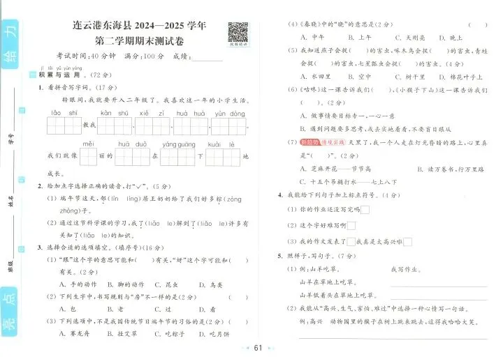 一年级下册语文试卷 第61张