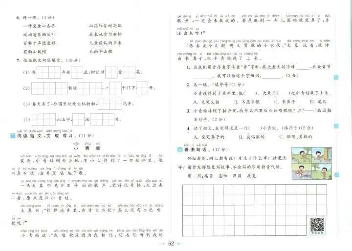 一年级下册语文试卷 第62张