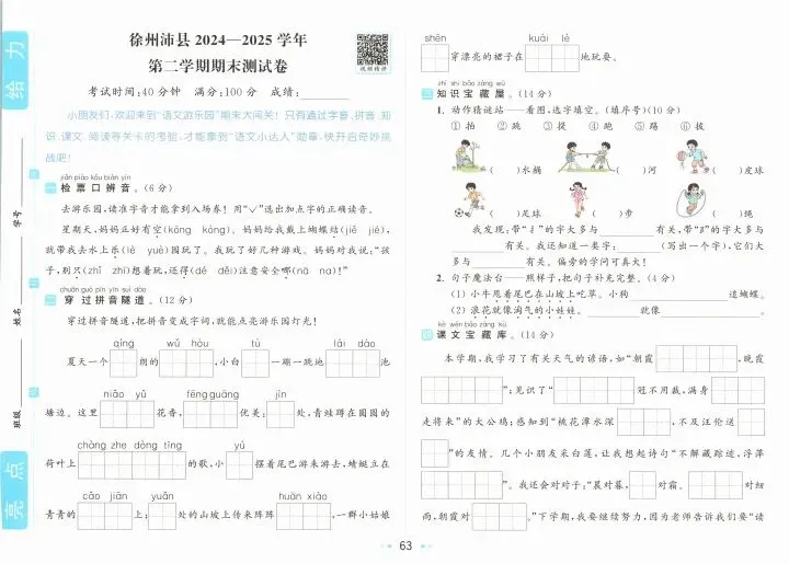 一年级下册语文试卷 第63张