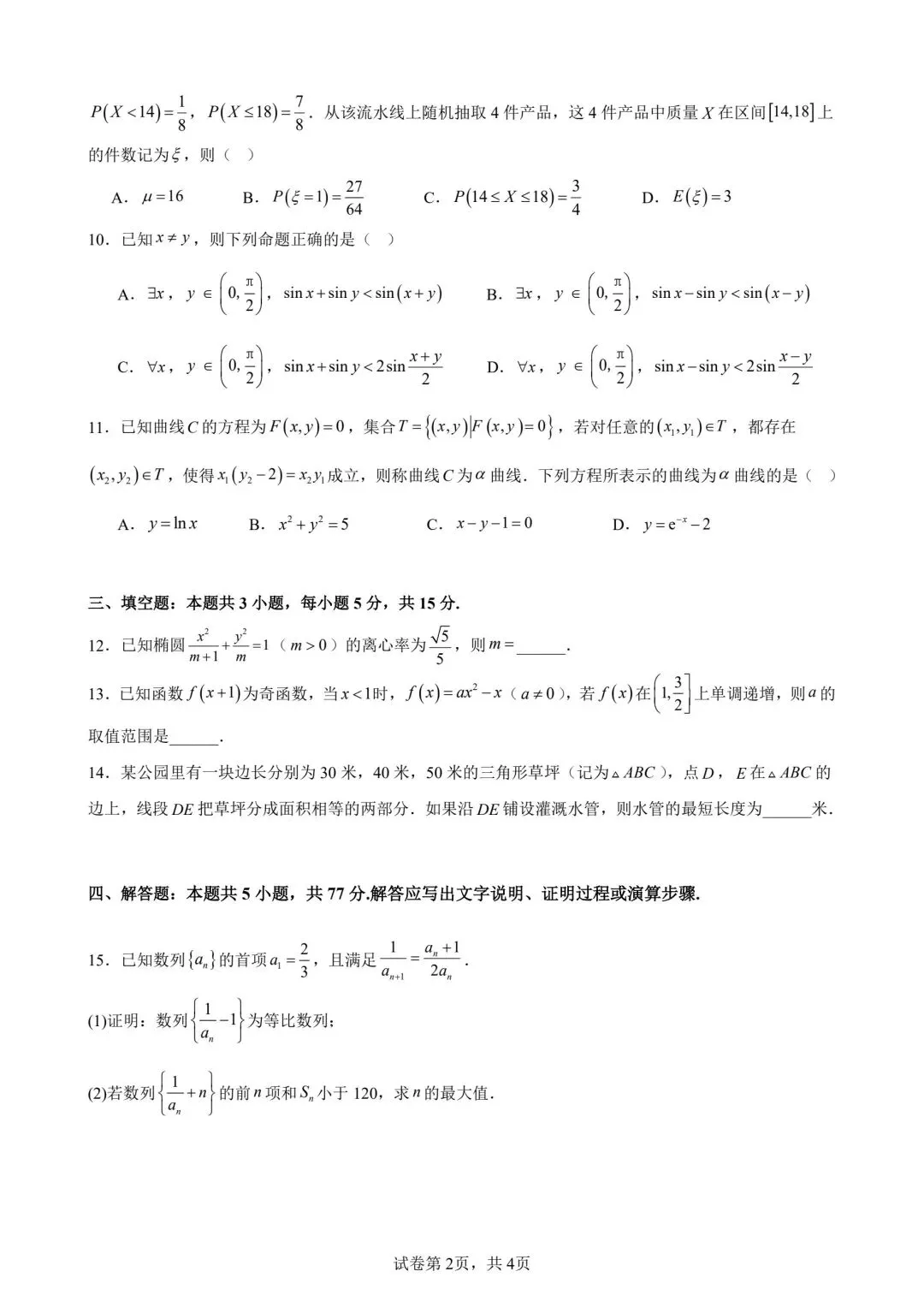 2026广州一模试卷与解析 第2张