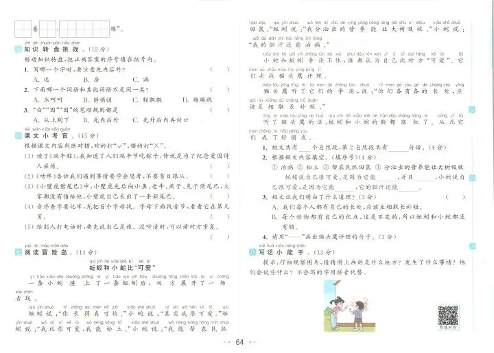一年级下册语文试卷 第64张