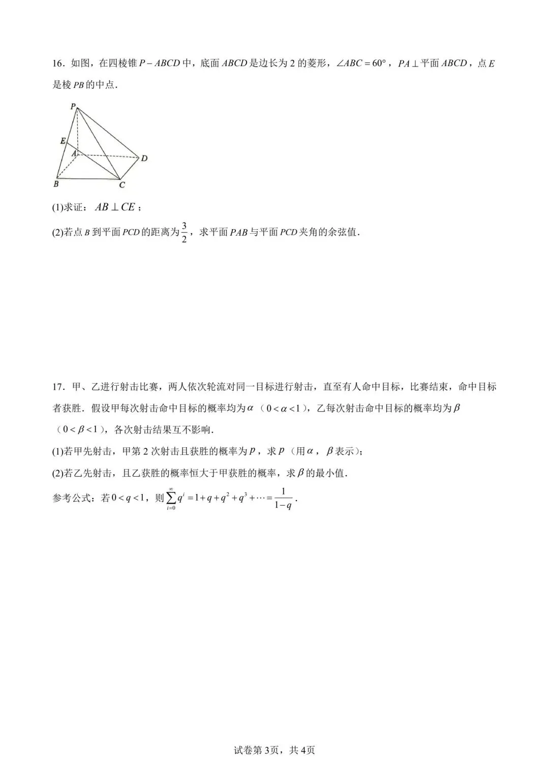 2026广州一模试卷与解析 第3张