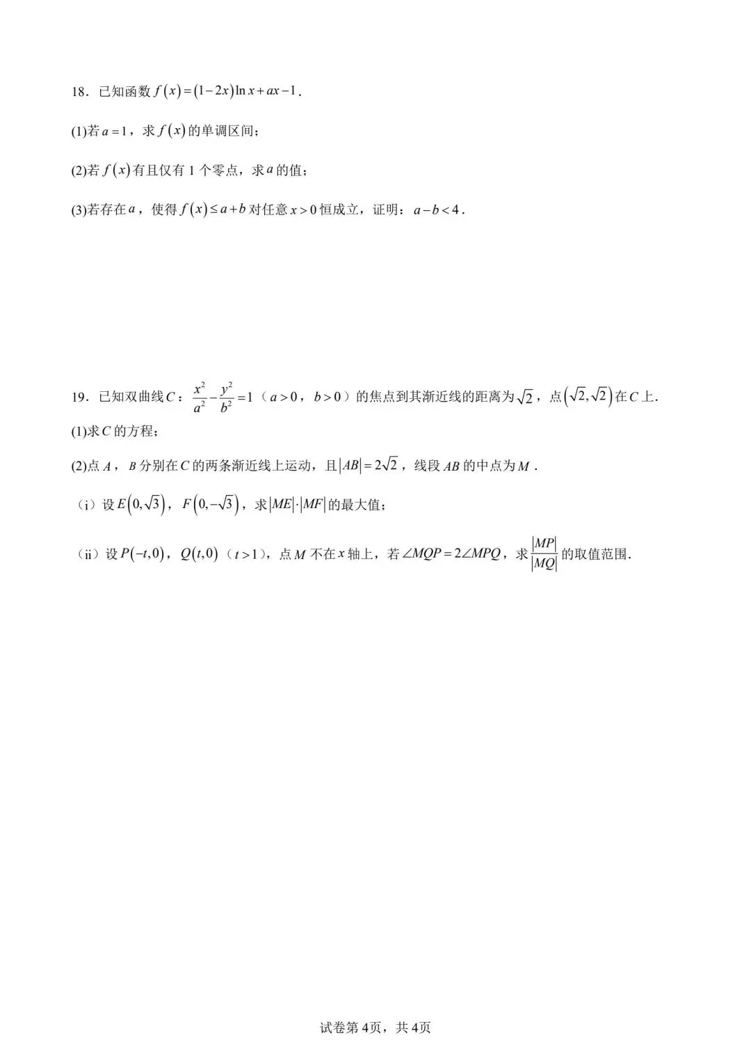2026广州一模试卷与解析 第4张