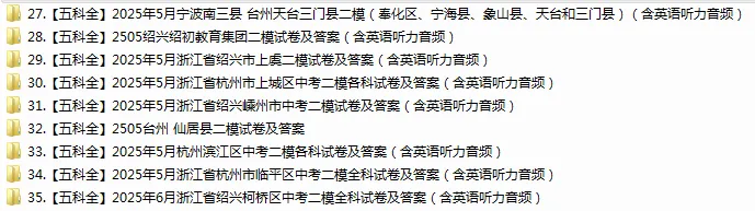 【全科】台州市中考一模试卷及答案(含英语听力音频) 第8张