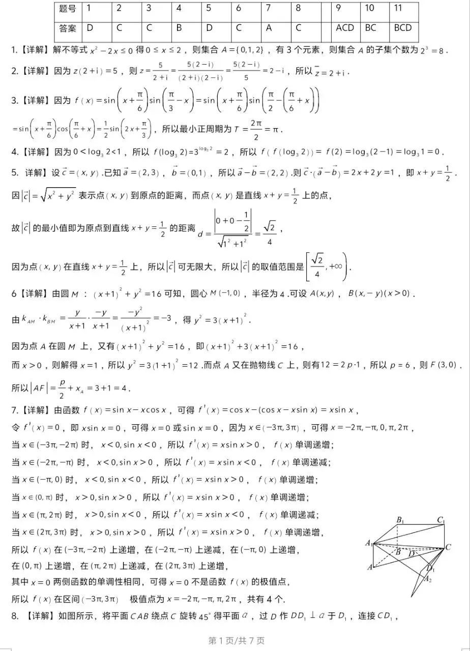 2026广州一模试卷与解析 第5张