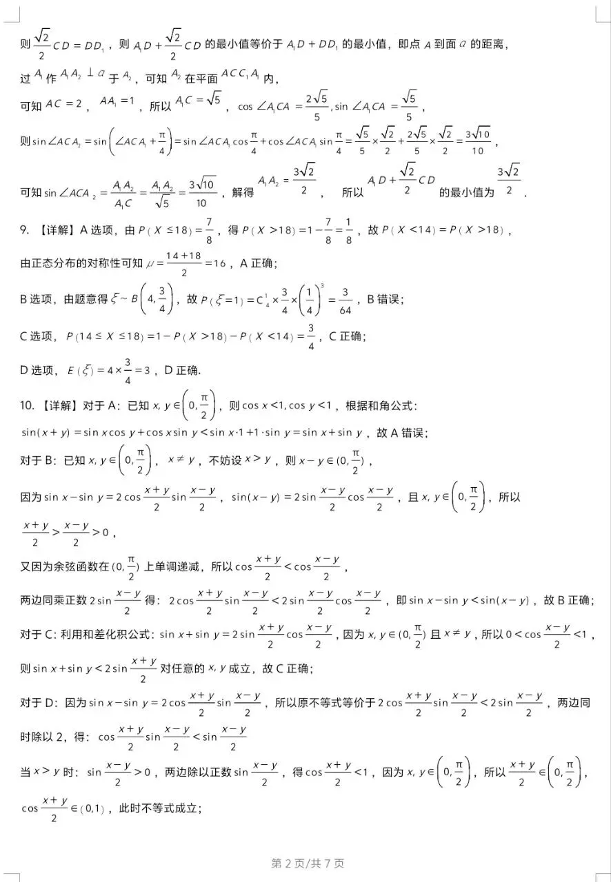 2026广州一模试卷与解析 第6张
