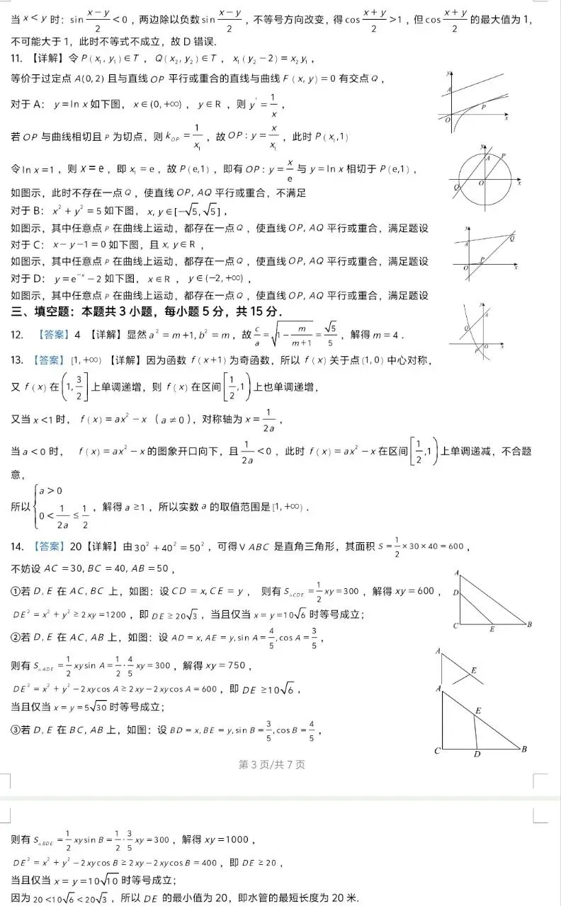 2026广州一模试卷与解析 第7张