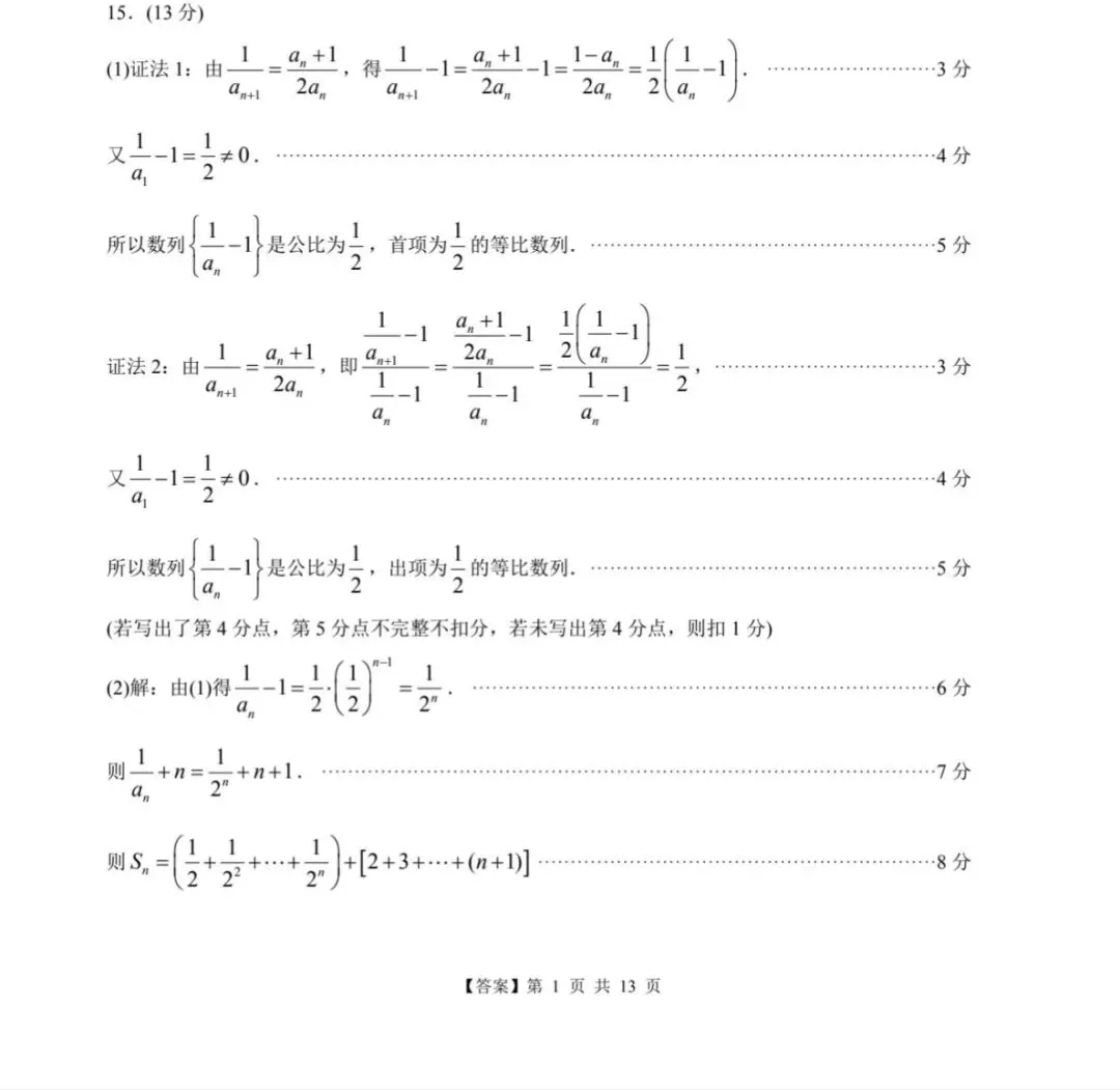 2026广州一模试卷与解析 第8张